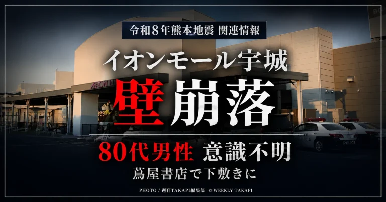 熊本県宇城市のイオンモール宇城内にある蔦屋書店で壁が崩落し、80代男性が下敷きとなり意識不明の状態で救助された事故を伝える速報アイキャッチ