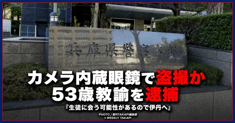 兵庫県伊丹市の商業施設でカメラ内蔵眼鏡を使い女性の胸元を撮影した疑いで神戸市立中学校の53歳男性教諭が逮捕された事件を伝える報道イメージ