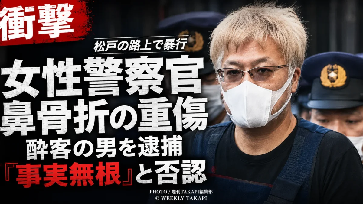 千葉県松戸市で職務中の女性警察官が酔客の男から暴行を受け、鼻骨折の重傷を負った事件を伝える報道アイキャッチ