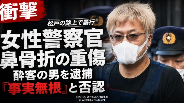千葉県松戸市で職務中の女性警察官が酔客の男から暴行を受け、鼻骨折の重傷を負った事件を伝える報道アイキャッチ