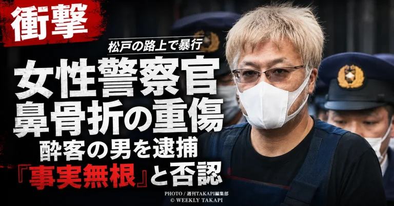 千葉県松戸市で職務中の女性警察官が酔客の男から暴行を受け、鼻骨折の重傷を負った事件を伝える報道アイキャッチ