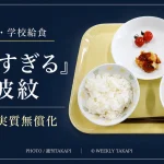 札幌市の学校給食を巡り量が少ないとの声がSNSで広がっていることと、小学校段階の給食費実質無償化を伝えるアイキャッチ