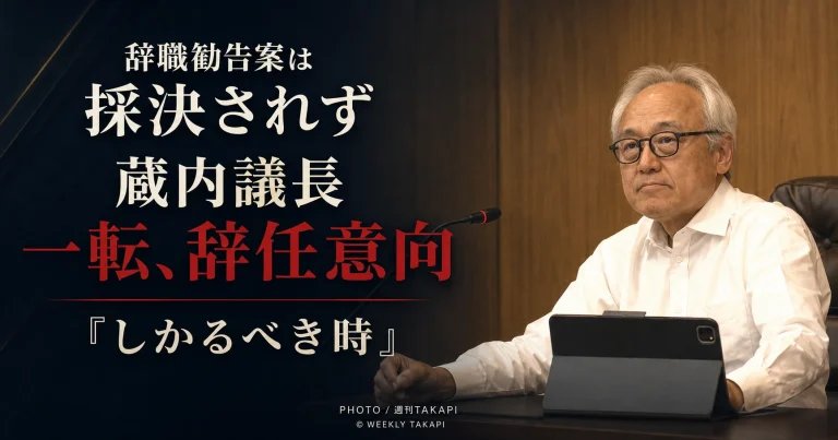 福岡県議会で辞職勧告案が採決されなかった同日に蔵内勇夫議長が議長職の辞任意向を表明したことを伝えるアイキャッチ