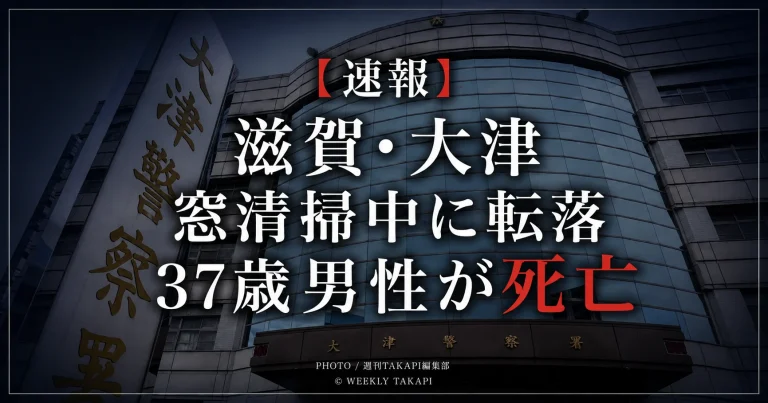 滋賀県大津市浜大津の15階建てマンションで、窓ガラスの清掃作業中だった37歳男性が屋上付近から転落し死亡した事故を伝える報道用アイキャッチ