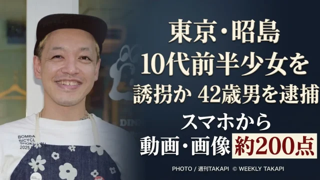 東京都昭島市で10代前半の少女を誘拐した疑いなどで42歳の男が逮捕された事件を伝える文字アイキャッチ
