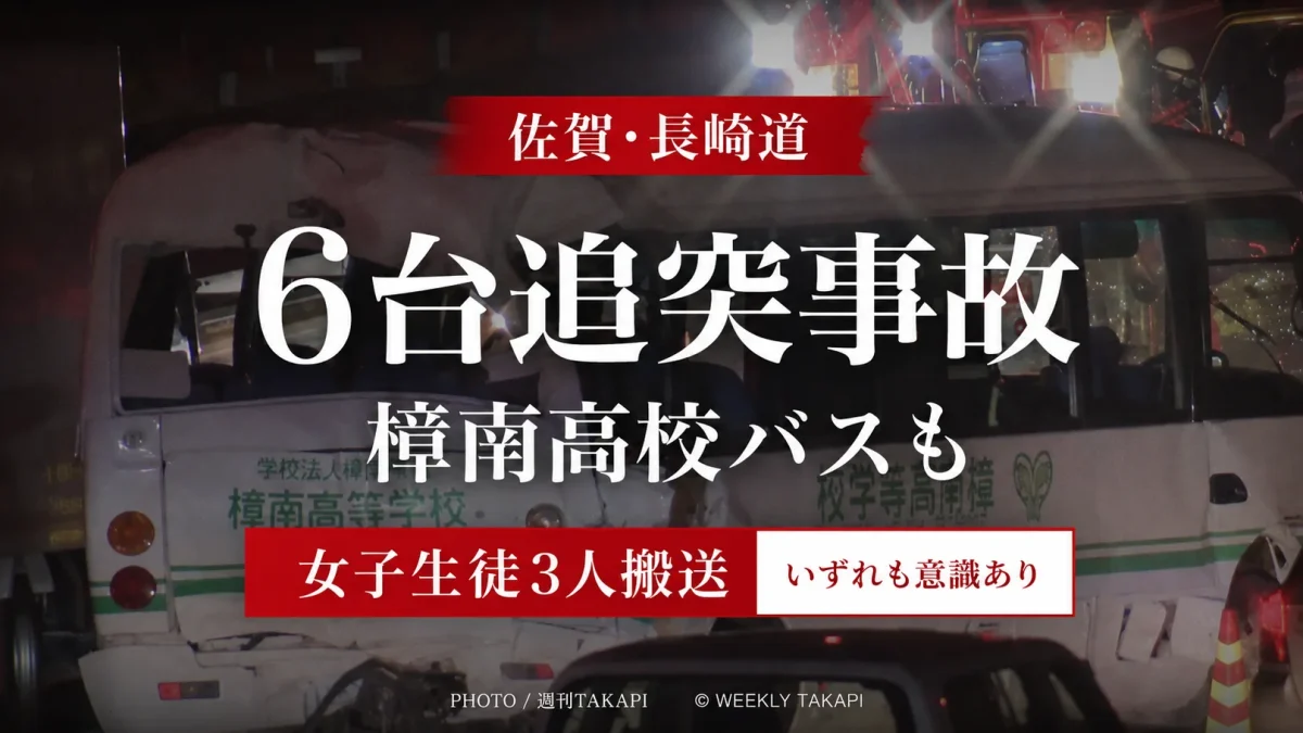 長崎自動車道上り・鳥栖IC付近で樟南高校のマイクロバスなど6台が絡んだ追突事故を伝える報道アイキャッチ