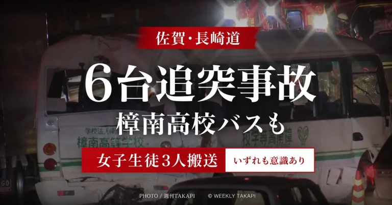 長崎自動車道上り・鳥栖IC付近で樟南高校のマイクロバスなど6台が絡んだ追突事故を伝える報道アイキャッチ