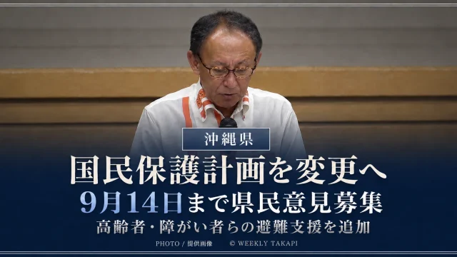 沖縄県国民保護協議会の会場で計画変更について説明する関係者。県は国民保護計画変更素案への意見を2026年9月14日まで募集