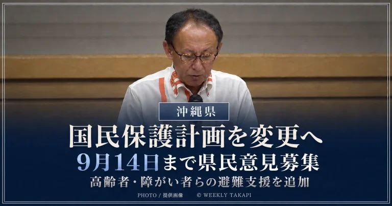 沖縄県国民保護協議会の会場で計画変更について説明する関係者。県は国民保護計画変更素案への意見を2026年9月14日まで募集