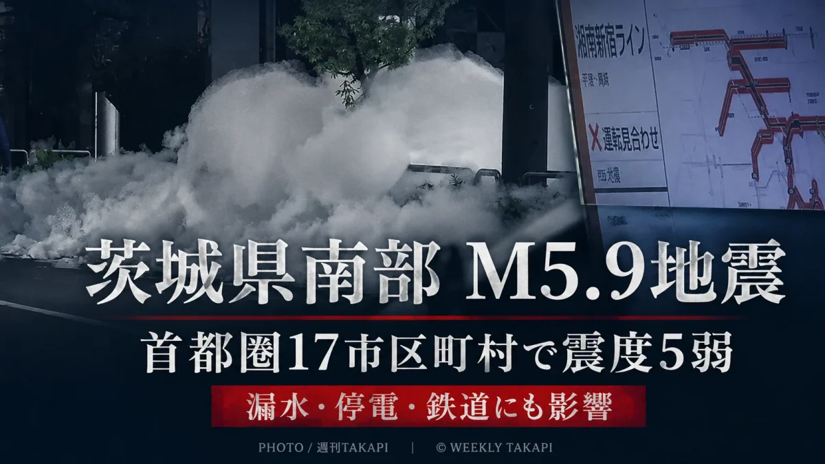 2026年8月23日に茨城県南部で発生したM5.9地震、首都圏17市区町村で最大震度5弱