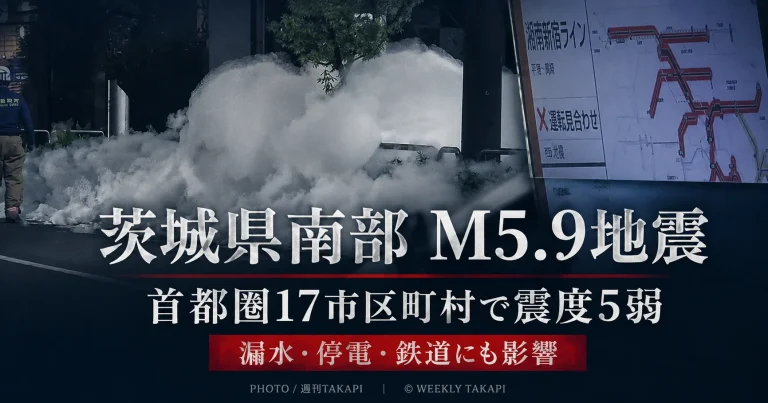 2026年8月23日に茨城県南部で発生したM5.9地震、首都圏17市区町村で最大震度5弱