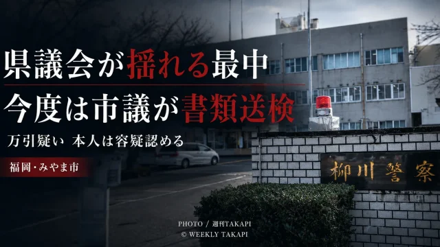福岡県柳川市の商業施設で商品を盗んだ疑いにより、みやま市議会の諸冨正也議員が窃盗容疑で書類送検された問題を伝える報道用アイキャッチ