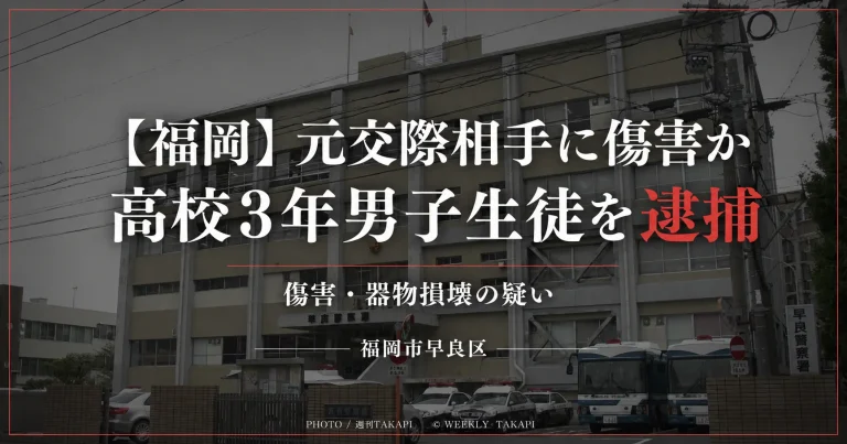 福岡市早良区の傷害事件で高校3年男子生徒を傷害と器物損壊の疑いで逮捕