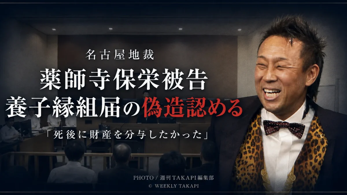 元ボクシング世界王者の薬師寺保栄被告が養子縁組届を偽造したとされる事件の初公判で起訴内容を認めたことを伝える報道アイキャッチ