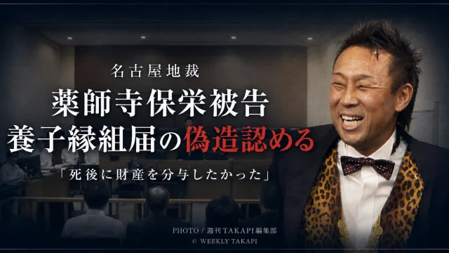 元ボクシング世界王者の薬師寺保栄被告が養子縁組届を偽造したとされる事件の初公判で起訴内容を認めたことを伝える報道アイキャッチ