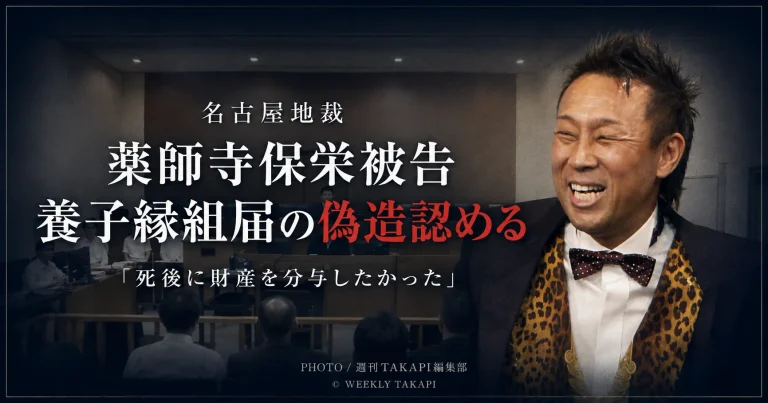元ボクシング世界王者の薬師寺保栄被告が養子縁組届を偽造したとされる事件の初公判で起訴内容を認めたことを伝える報道アイキャッチ