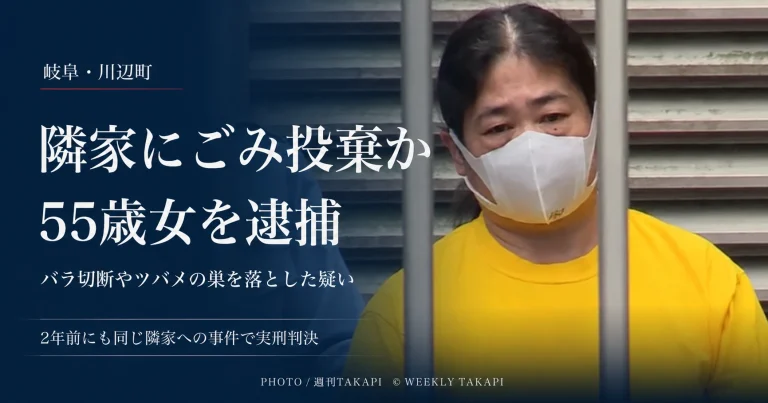 岐阜県川辺町で隣家へのごみ投棄やバラ切断などの疑いで55歳女が逮捕された事件の報道アイキャッチ