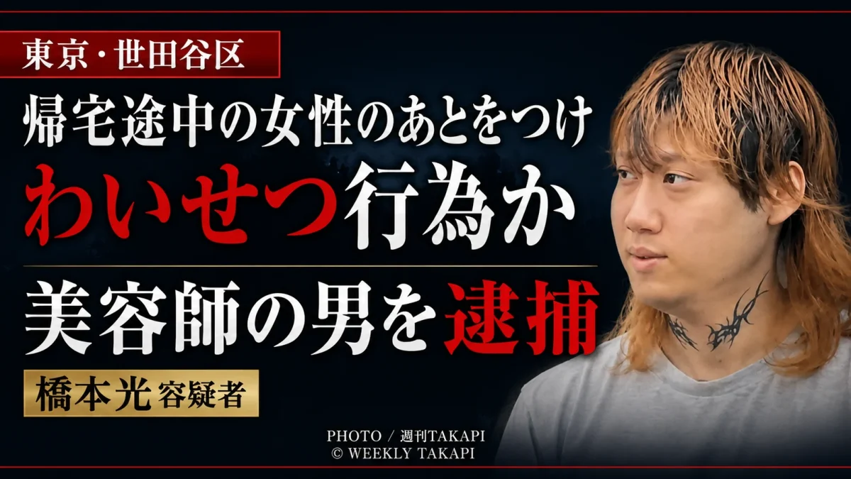 東京・世田谷区のマンションで、面識のない20代女性にわいせつな行為をした疑いにより、美容師の男が逮捕された。