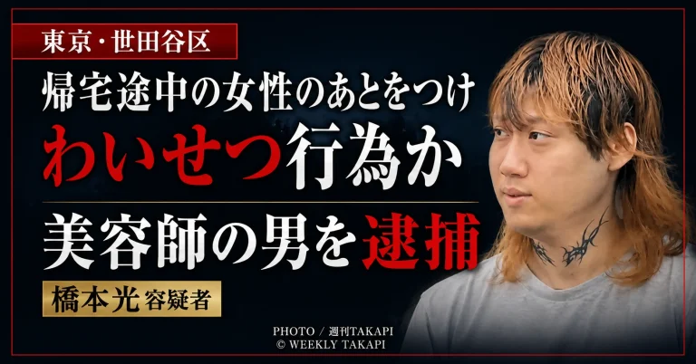 東京・世田谷区のマンションで、面識のない20代女性にわいせつな行為をした疑いにより、美容師の男が逮捕された。