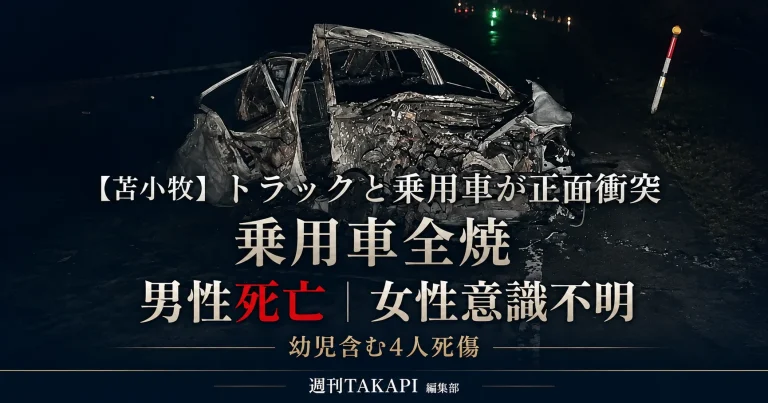 苫小牧市美沢の道道1091号でトラックと乗用車が正面衝突し男性死亡、女性意識不明