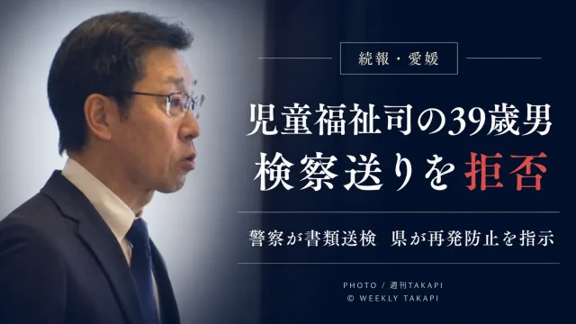 愛媛県の児童福祉司が県青少年保護条例違反の疑いで逮捕され、身柄送致を拒否した事件を伝える報道アイキャッチ
