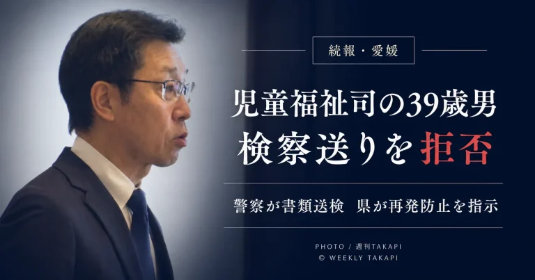 愛媛県の児童福祉司が県青少年保護条例違反の疑いで逮捕され、身柄送致を拒否した事件を伝える報道アイキャッチ