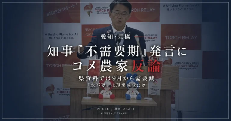 豊川用水の渇水を巡る大村知事の発言と豊橋市のコメ農家の反論を伝える報道アイキャッチ