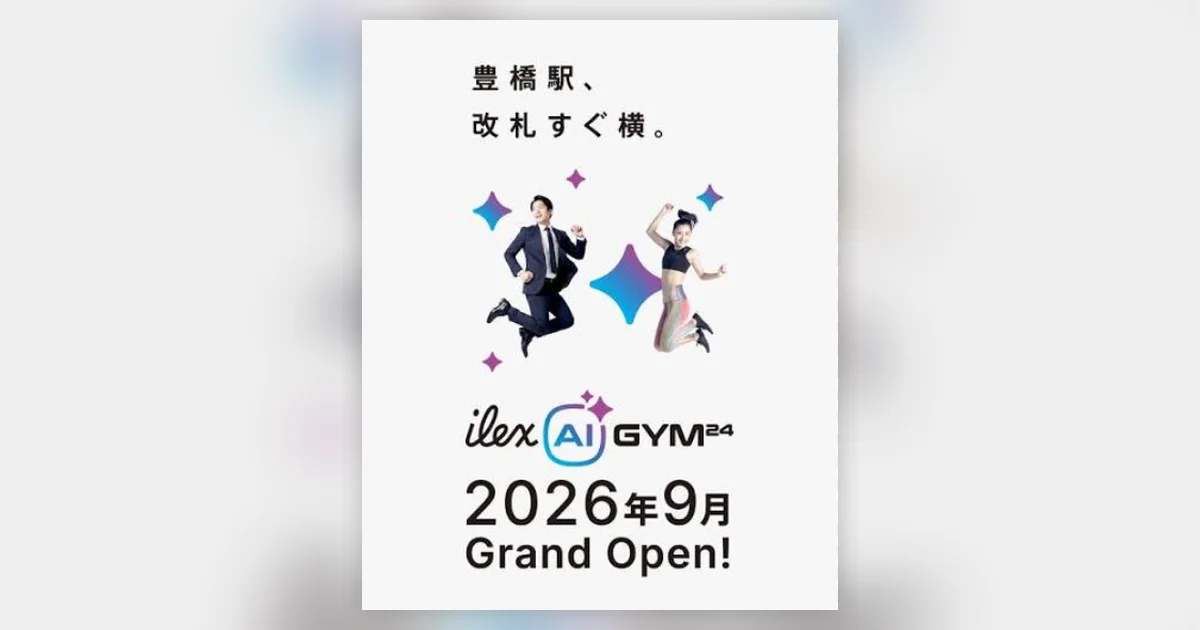 JR豊橋駅在来線改札口横に2026年9月オープンするILEX AI GYM 24