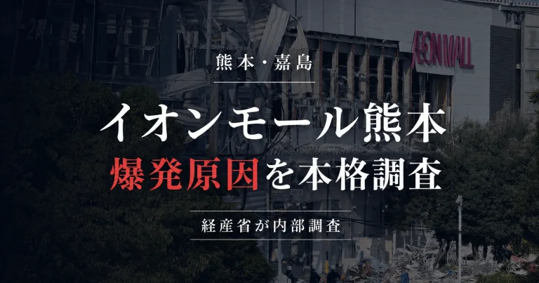 令和8年熊本地震後に爆発が起きた熊本県嘉島町のイオンモール熊本で、経済産業省がLPガス設備やガス漏れの可能性を調べるため建物内部の本格調査を始めたニュース