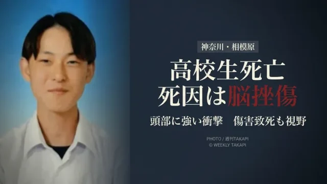 相模原市で17歳男子高校生が死亡し傷害致死の疑いも視野に捜査されている事件を伝える報道アイキャッチ