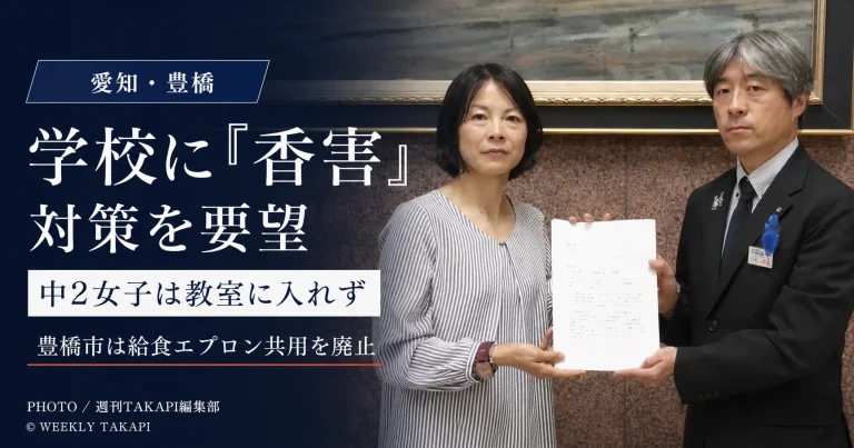 愛知県で柔軟剤や制汗スプレーなどの香りによる体調不良への対策が求められ、豊橋市では化学物質過敏症の中学2年女子に配慮して給食エプロンの共用を廃止した問題を伝える報道アイキャッチ