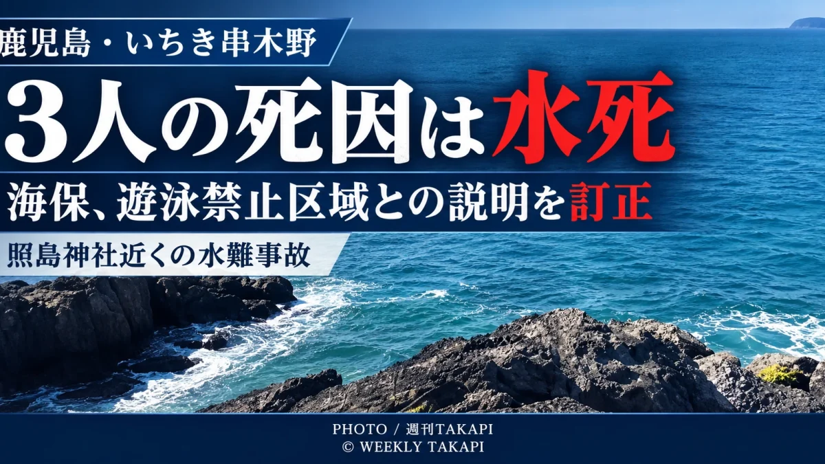 鹿児島県いちき串木野市の照島神社近くで男子中高生4人が流され3人が死亡した水難事故の続報アイキャッチ