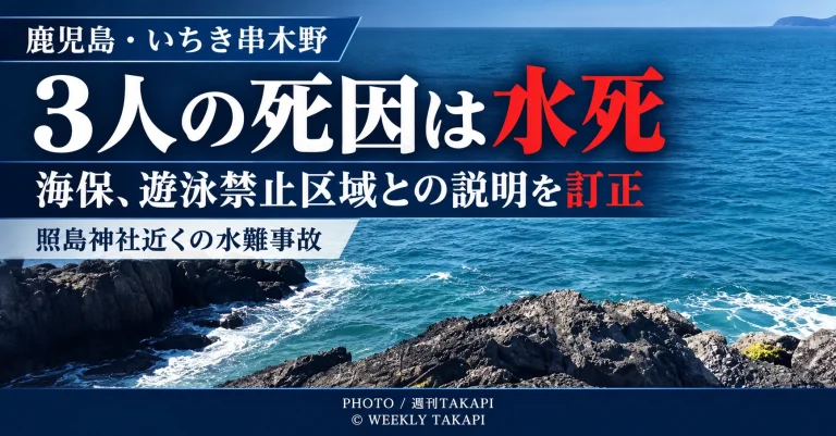 鹿児島県いちき串木野市の照島神社近くで男子中高生4人が流され3人が死亡した水難事故の続報アイキャッチ