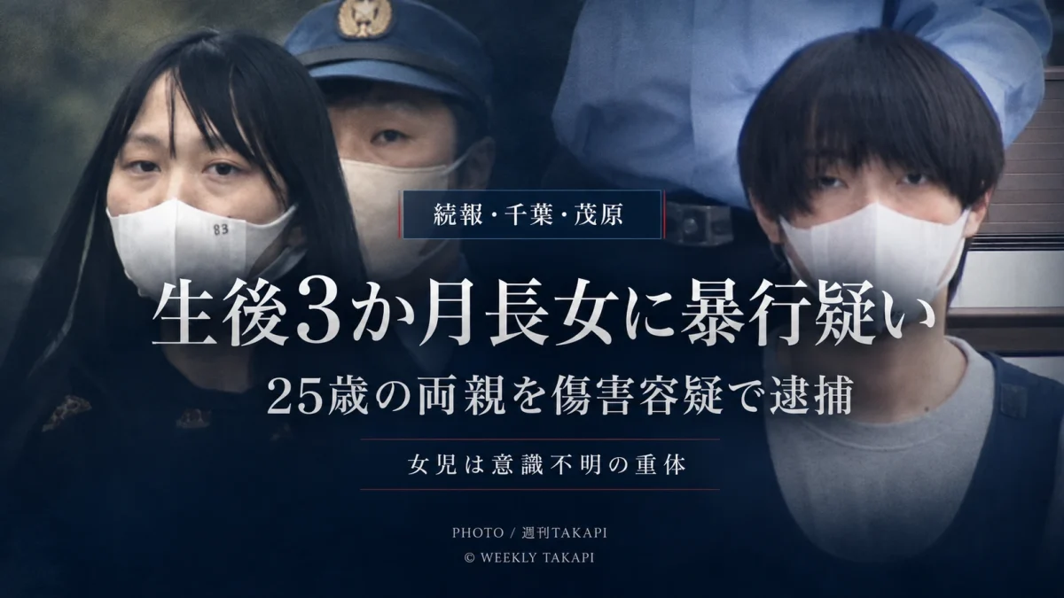 千葉県茂原市で生後3か月の長女に暴行を加えてけがをさせた疑いで25歳の両親が逮捕された事件の報道アイキャッチ