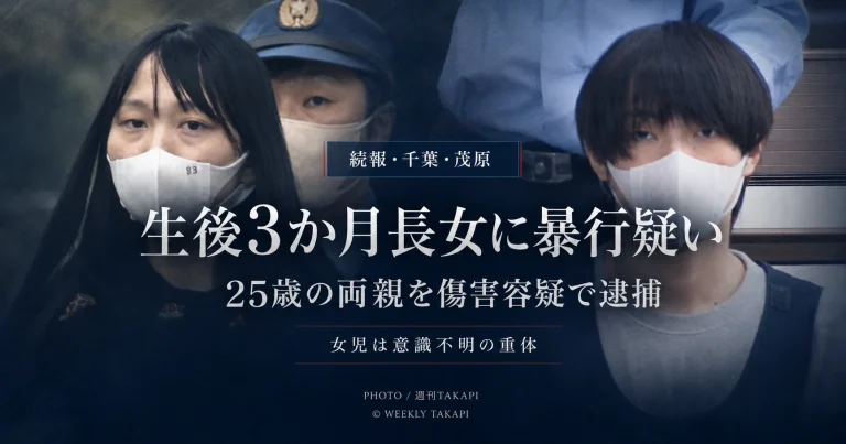 千葉県茂原市で生後3か月の長女に暴行を加えてけがをさせた疑いで25歳の両親が逮捕された事件の報道アイキャッチ