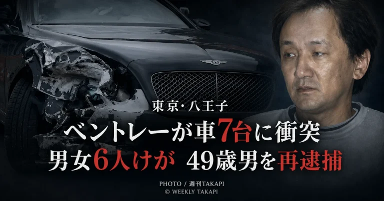 東京都八王子市でベントレーが車7台に衝突し男女6人がけが、運転していた49歳男を警視庁が再逮捕