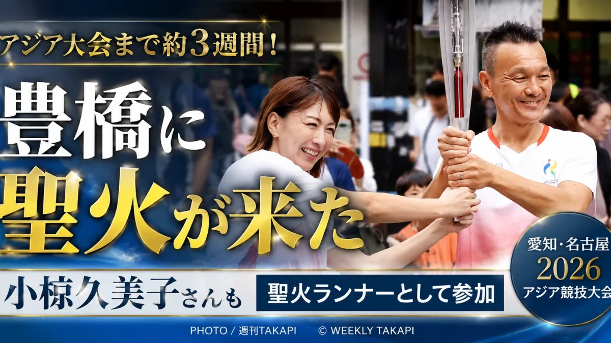 豊橋市中心部で行われた愛知・名古屋2026アジア競技大会の聖火リレーで小椋久美子さんが聖火をつなぐ様子