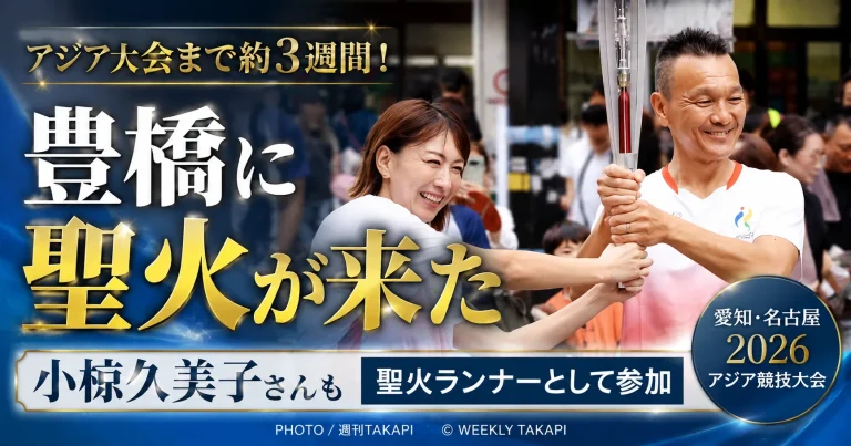 豊橋市中心部で行われた愛知・名古屋2026アジア競技大会の聖火リレーで小椋久美子さんが聖火をつなぐ様子