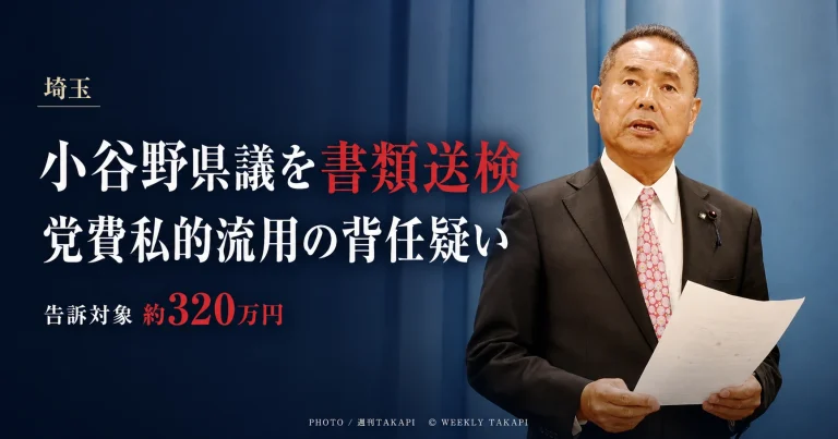 自民党埼玉県連の党費を私的に流用した背任の疑いで小谷野五雄県議が書類送検された問題を伝えるニュース画像