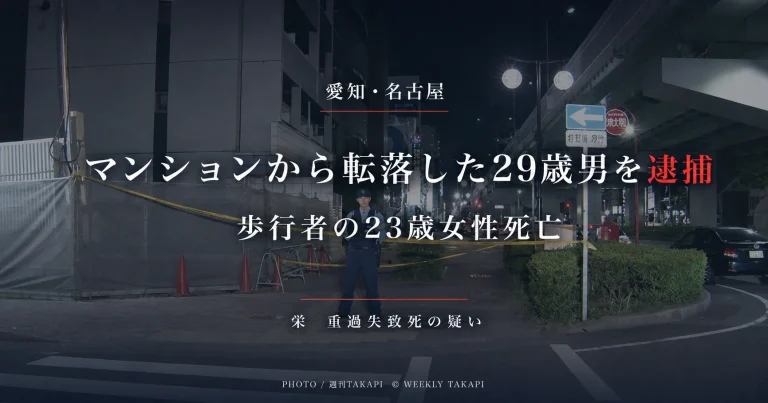 名古屋市中区栄でマンションから転落した29歳男が歩行中の女性を巻き込み死亡させたとして重過失致死容疑で逮捕された事故を伝えるニュース画像