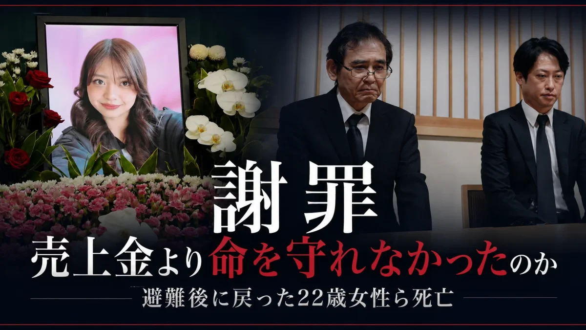 イオンモール熊本爆発事故で死亡した大竹玖瑠美さん（22）の遺影と、避難後に館内へ戻るよう指示した経緯について遺族へ謝罪する店舗運営会社ハビタ側を伝える報道画像