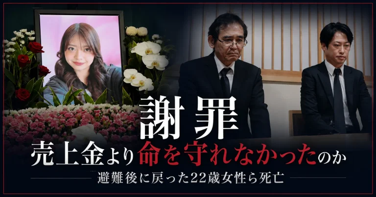 イオンモール熊本爆発事故で死亡した大竹玖瑠美さん（22）の遺影と、避難後に館内へ戻るよう指示した経緯について遺族へ謝罪する店舗運営会社ハビタ側を伝える報道画像