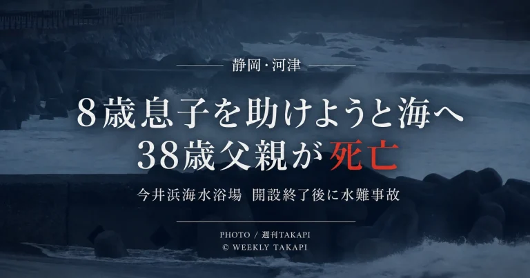 静岡県河津町の今井浜海水浴場で38歳父親が死亡した水難事故を伝える報道アイキャッチ