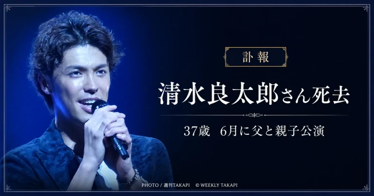 ものまねタレントの清水アキラさんの三男で、俳優やものまねタレントとして活動した清水良太郎さんが37歳で亡くなったことを伝える訃報記事のアイキャッチ