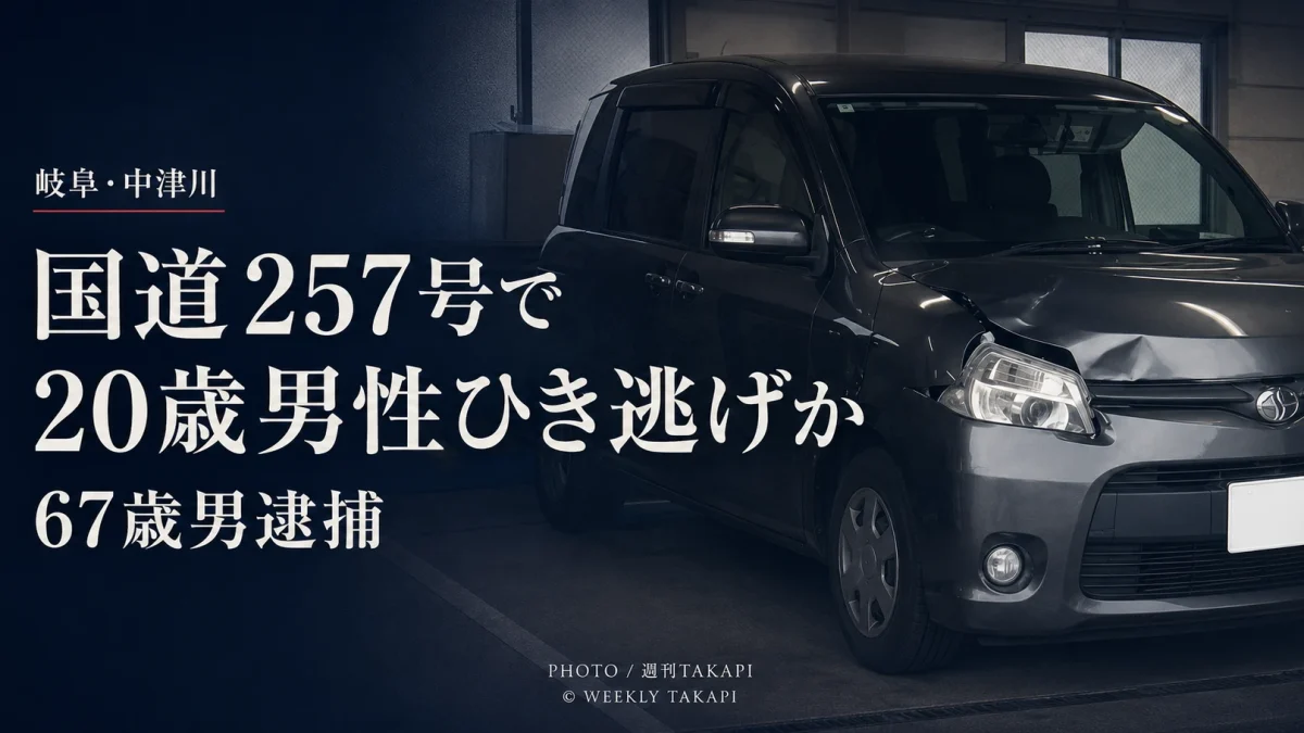 岐阜県中津川市苗木の国道257号で横断歩道の20歳男性がはねられ67歳男が逮捕された事故