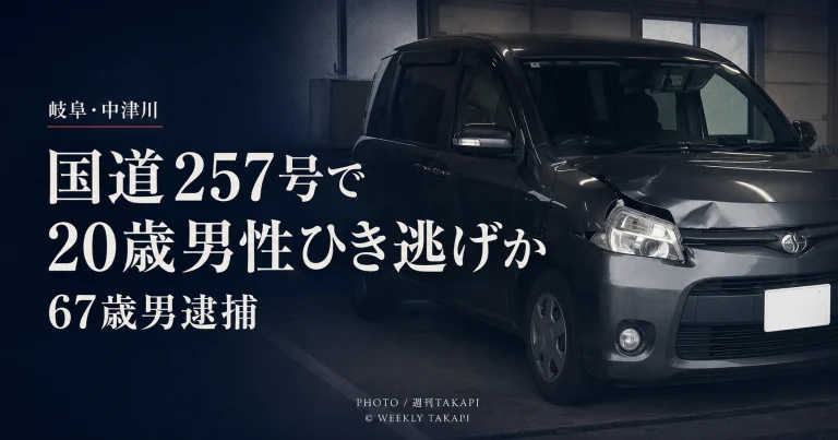 岐阜県中津川市苗木の国道257号で横断歩道の20歳男性がはねられ67歳男が逮捕された事故