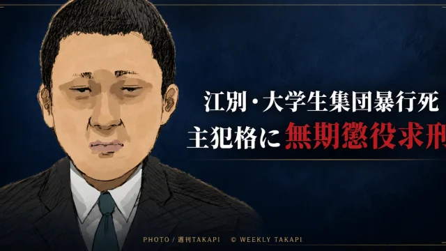 北海道江別市の大学生集団暴行死事件で、主犯格とされる川口侑斗被告に検察側が無期懲役を求刑したことを伝える報道用アイキャッチ