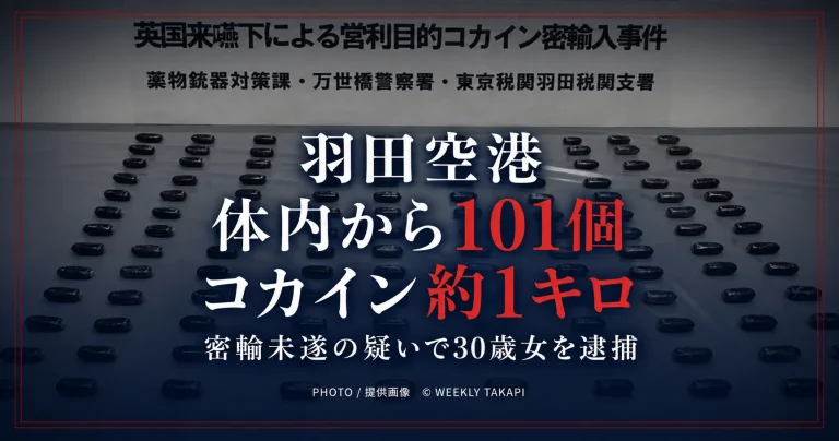羽田空港で体内から繭玉状のコカイン101個、約1キロが見つかり30歳女が逮捕された事件を伝える押収品画像
