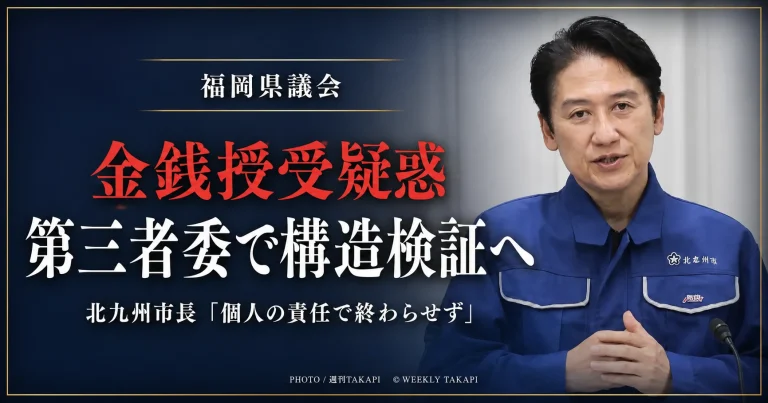 福岡県議会の金銭授受疑惑を巡り、北九州市長が第三者委員会に構造的な問題の検証を求めたことを伝える報道アイキャッチ