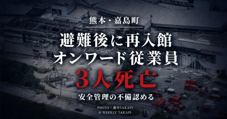 熊本県嘉島町のイオンモール熊本爆発事故でオンワード従業員3人が死亡し会社が緊急時の安全管理上の不備を認めたことを伝える報道画像